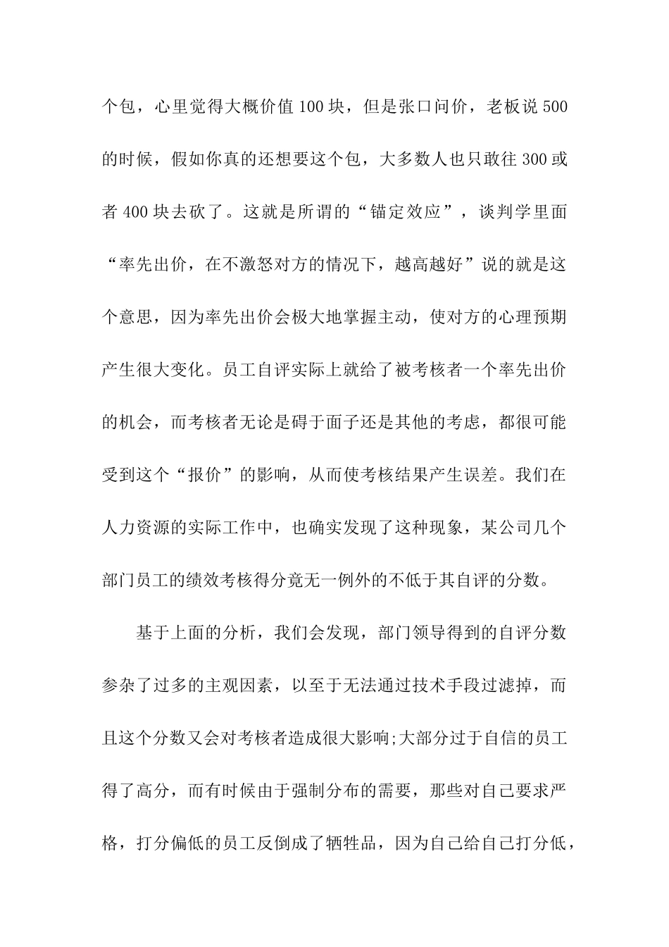 员工考核表自我评语_第3页