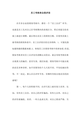 员工考核表自我评语
