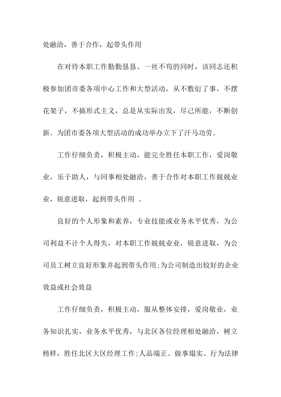 员工考核评语好评_第2页