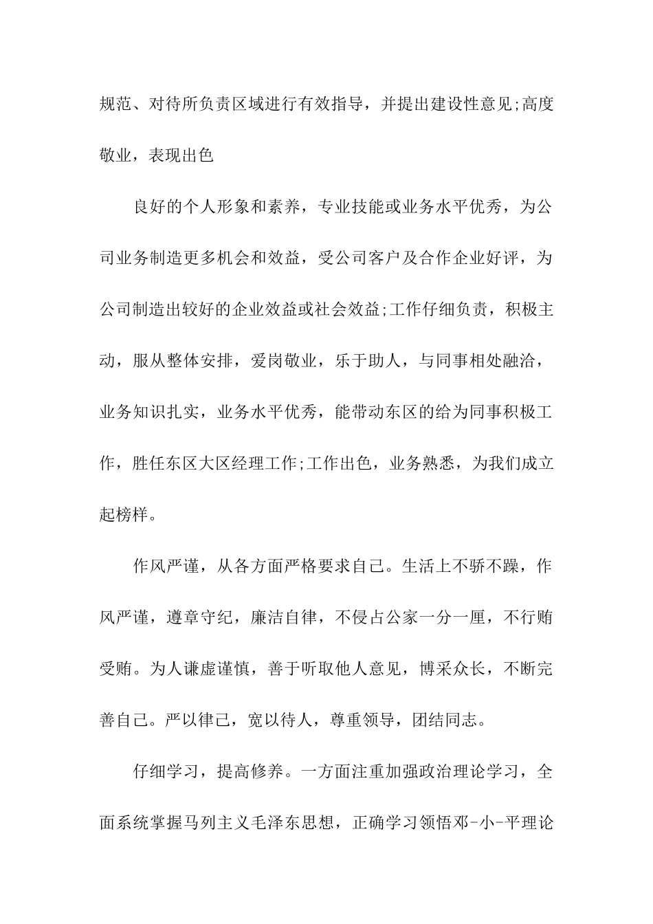 员工考核评语好评_第3页