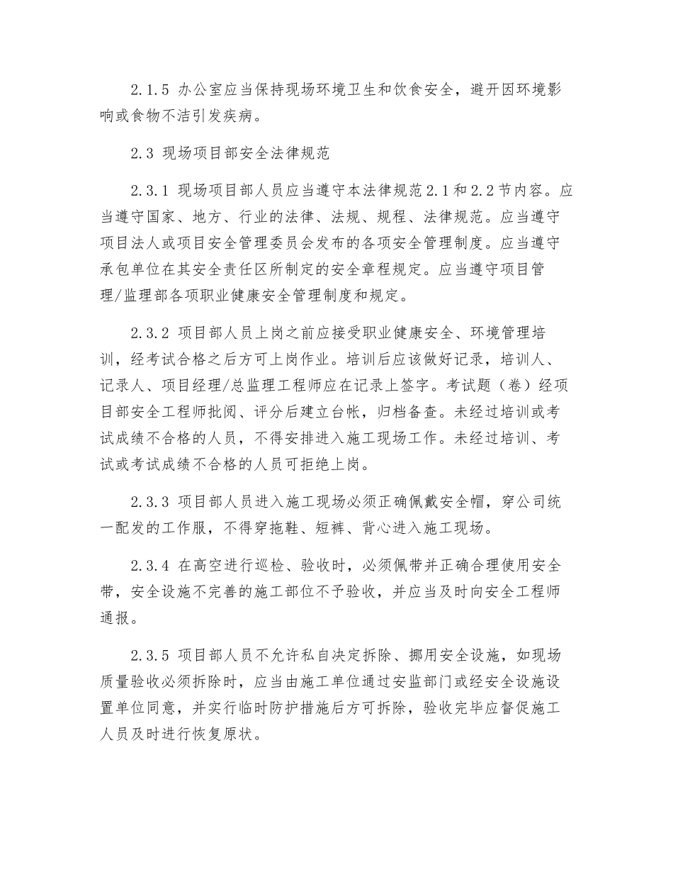 员工职业健康安全行为规范_第2页