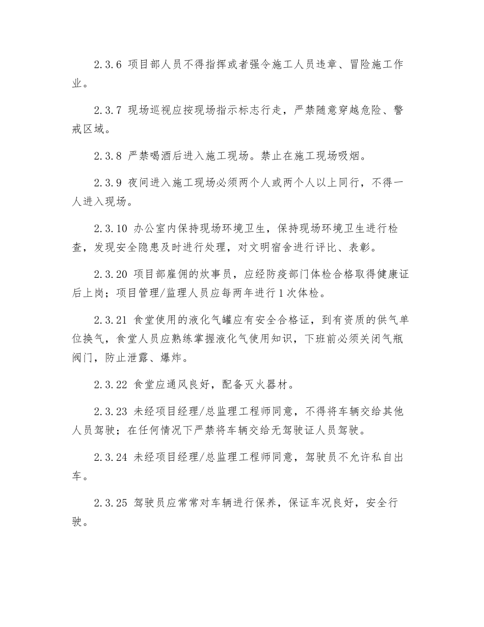 员工职业健康安全行为规范_第3页