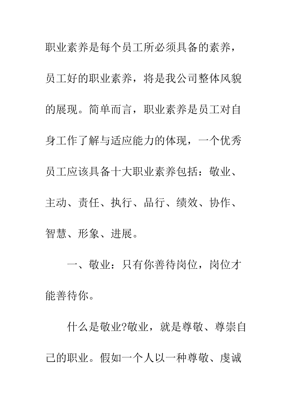 员工职业素养培训心得体会--精编范文_第2页