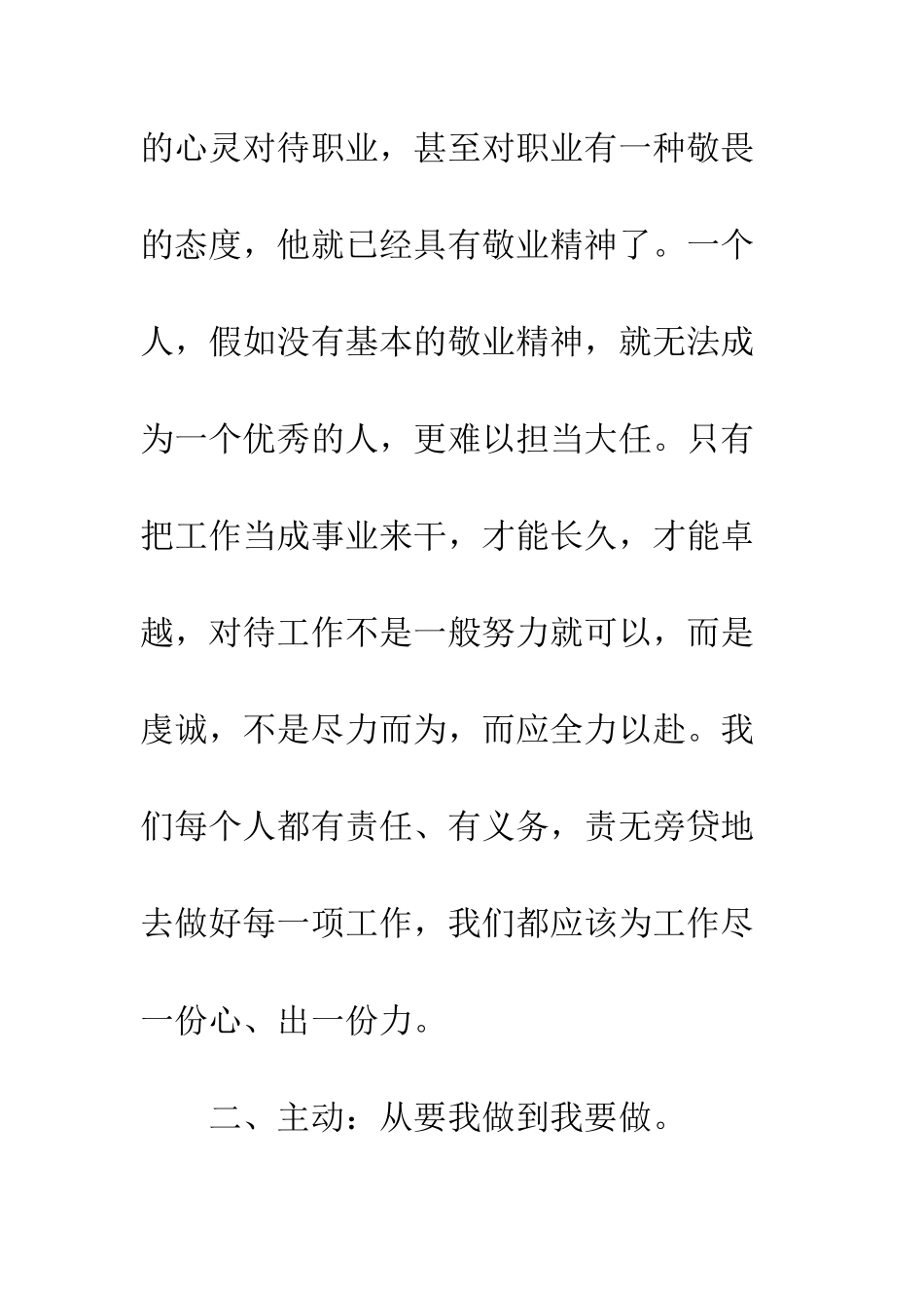 员工职业素养培训心得体会--精编范文_第3页