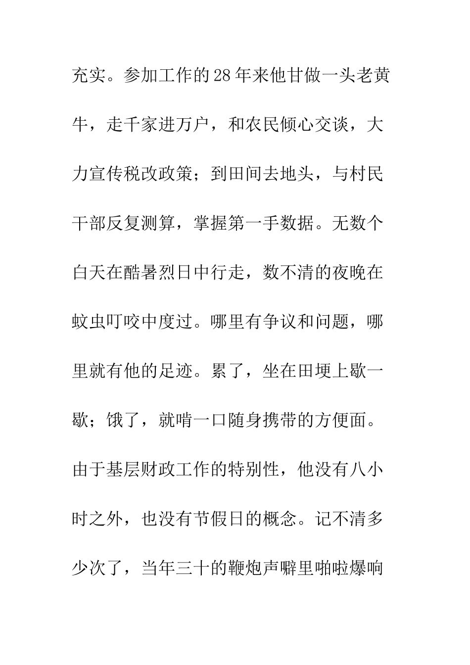 员工职业道德爱岗奉献演讲稿--精编范文_第2页