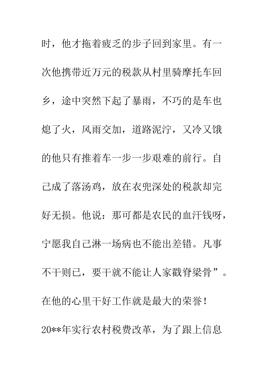 员工职业道德爱岗奉献演讲稿--精编范文_第3页