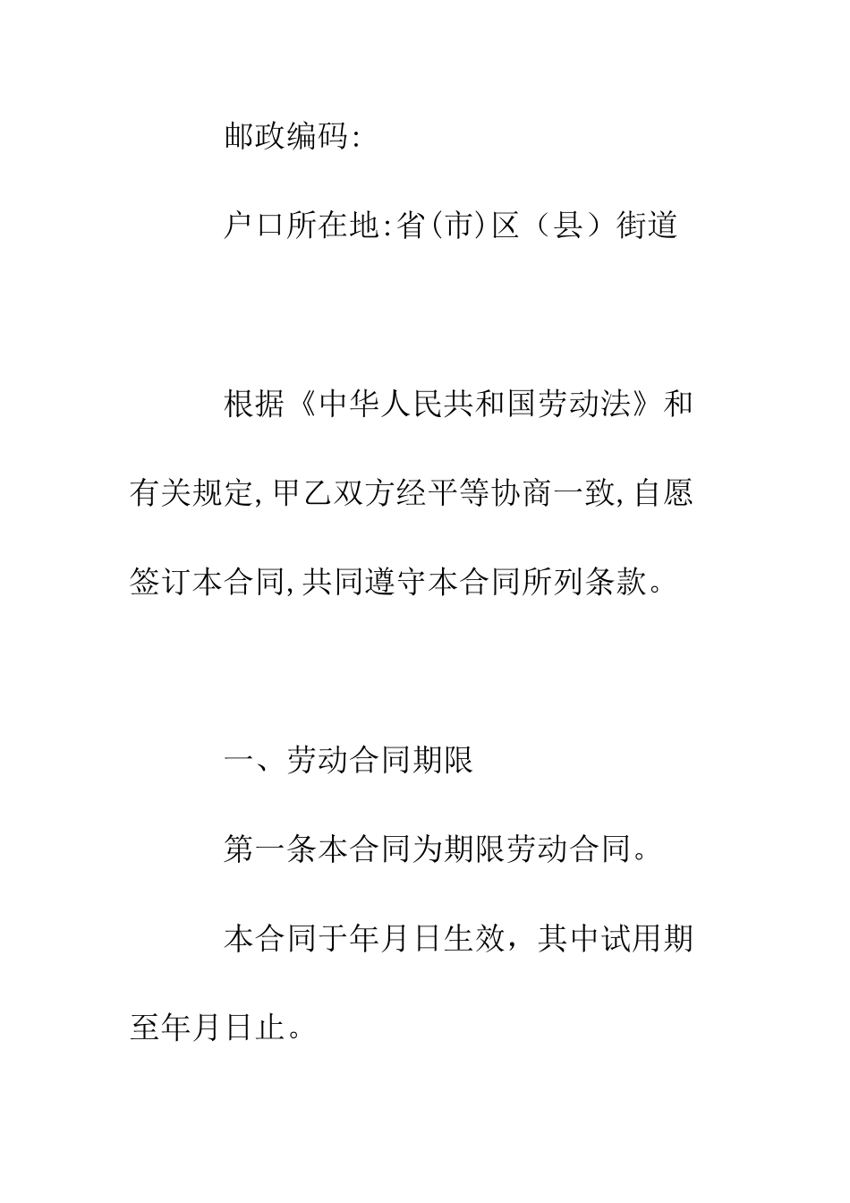 员工聘用合同样本--精编范文_第2页