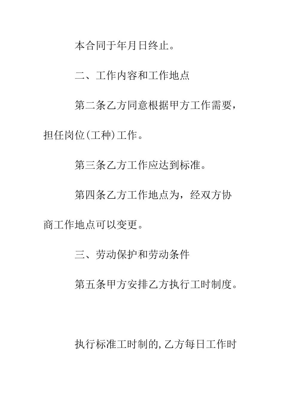 员工聘用合同样本--精编范文_第3页