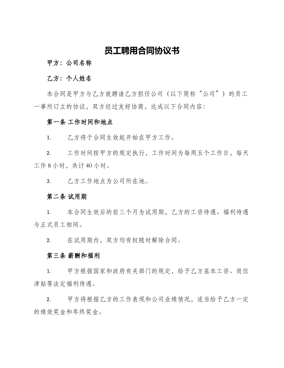员工聘用合同协议书_第1页