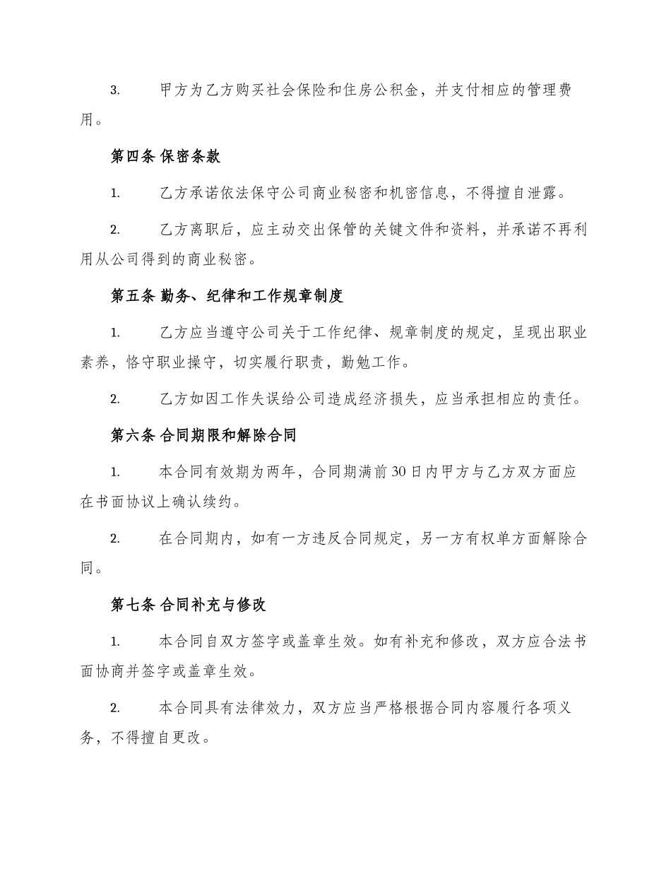 员工聘用合同协议书_第2页