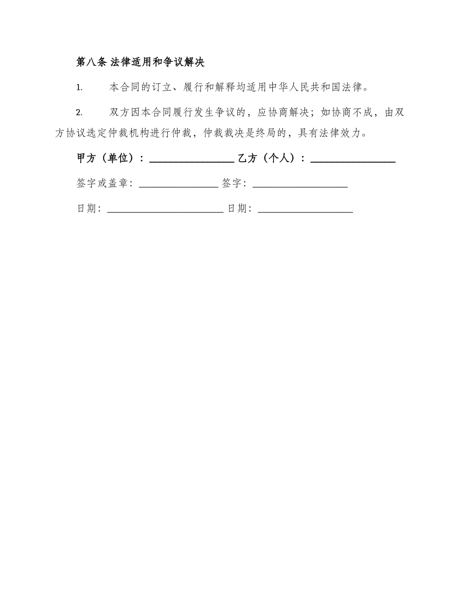 员工聘用合同协议书_第3页