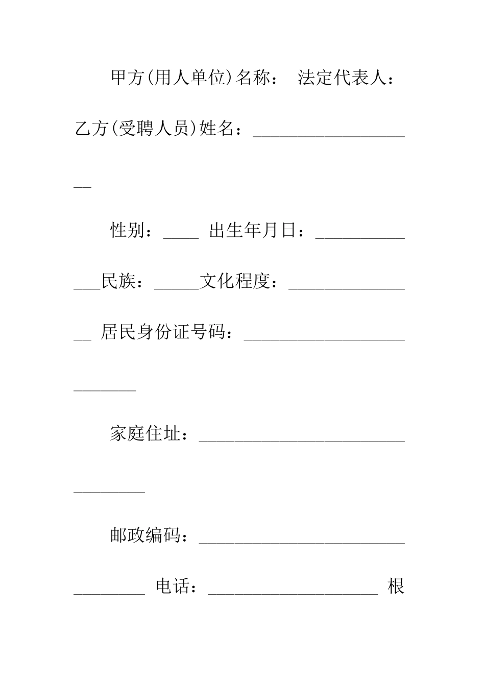 员工聘用合同样本3篇--精编范文_第2页