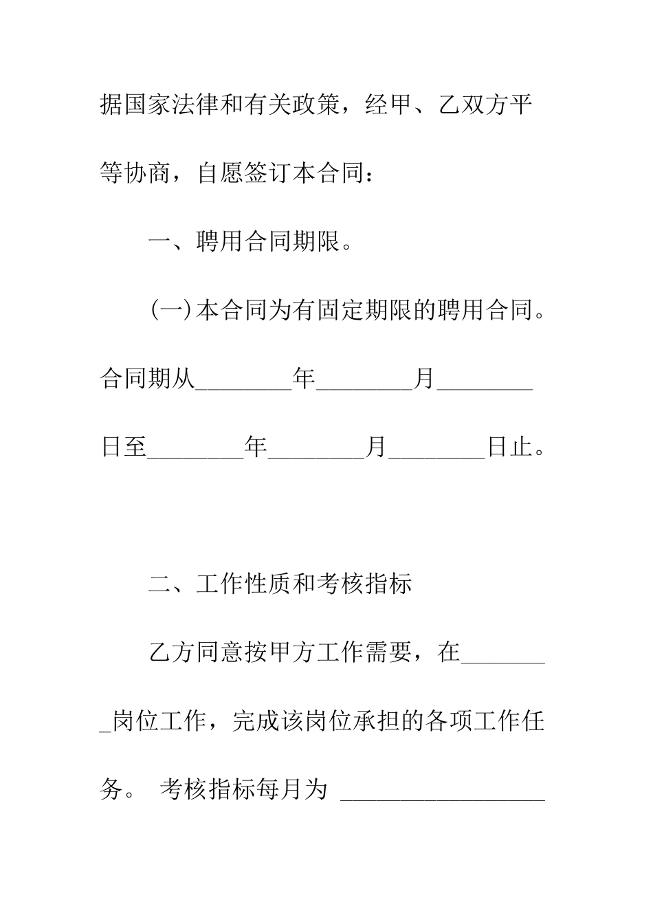 员工聘用合同样本3篇--精编范文_第3页