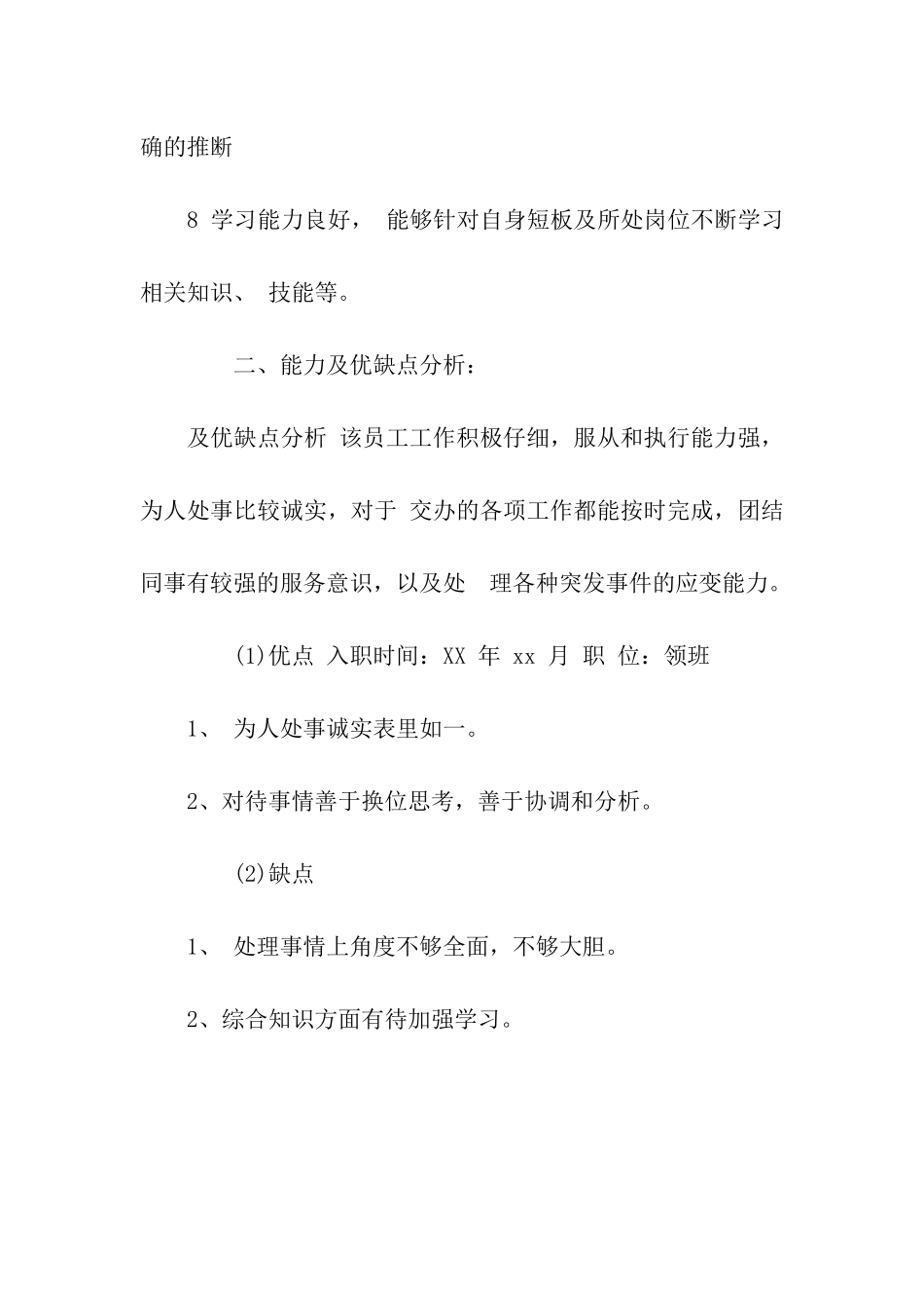 员工能力评语_第2页