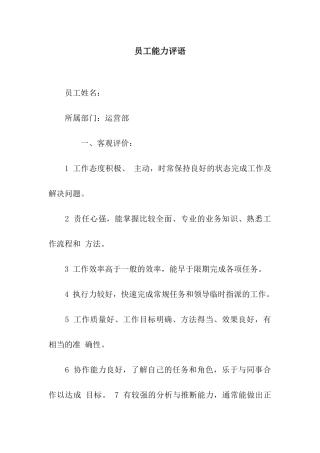 员工能力评语