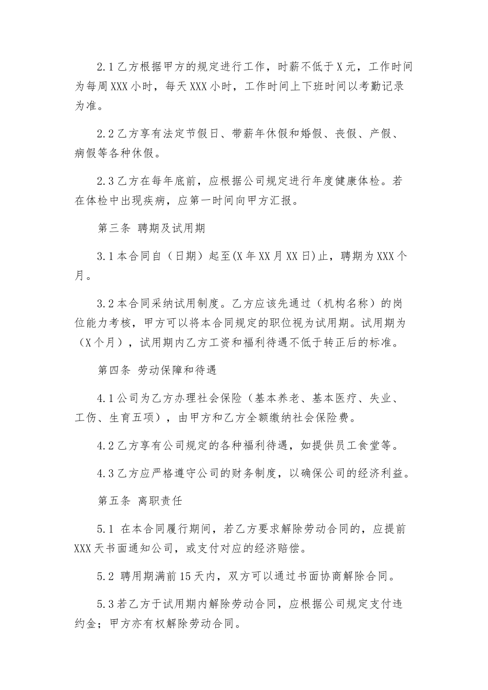 员工聘用合同_第2页
