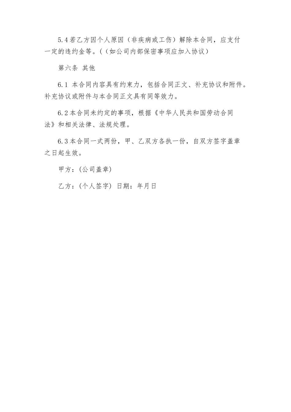 员工聘用合同_第3页