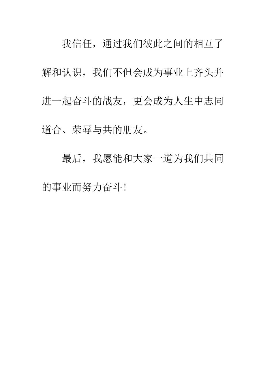 员工自我介绍--精编范文_第2页