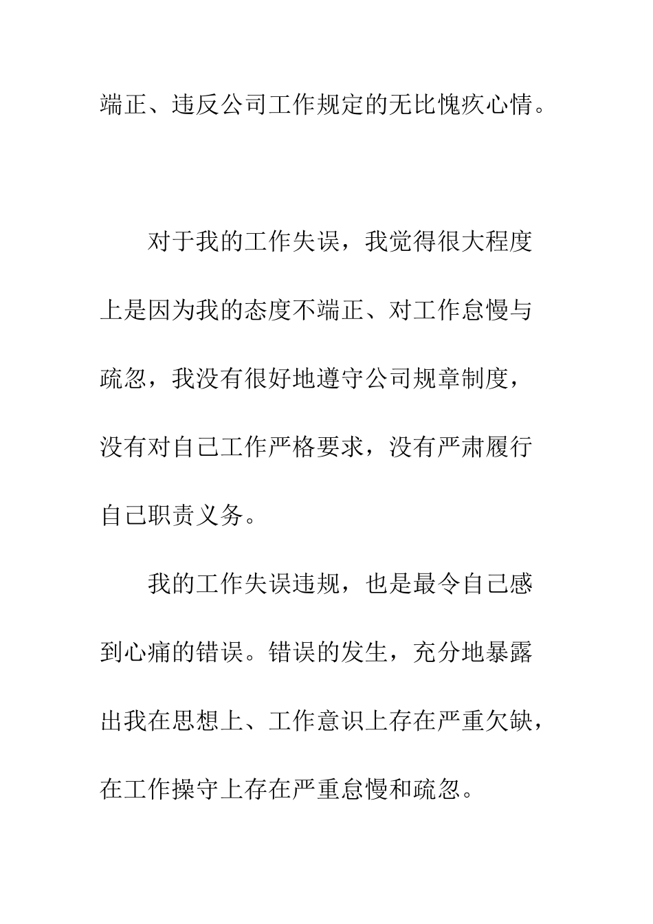 员工自我反省检讨书范文--精编范文_第2页