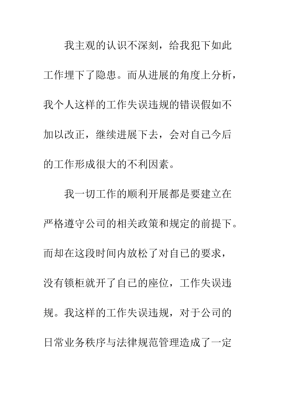 员工自我反省检讨书范文--精编范文_第3页