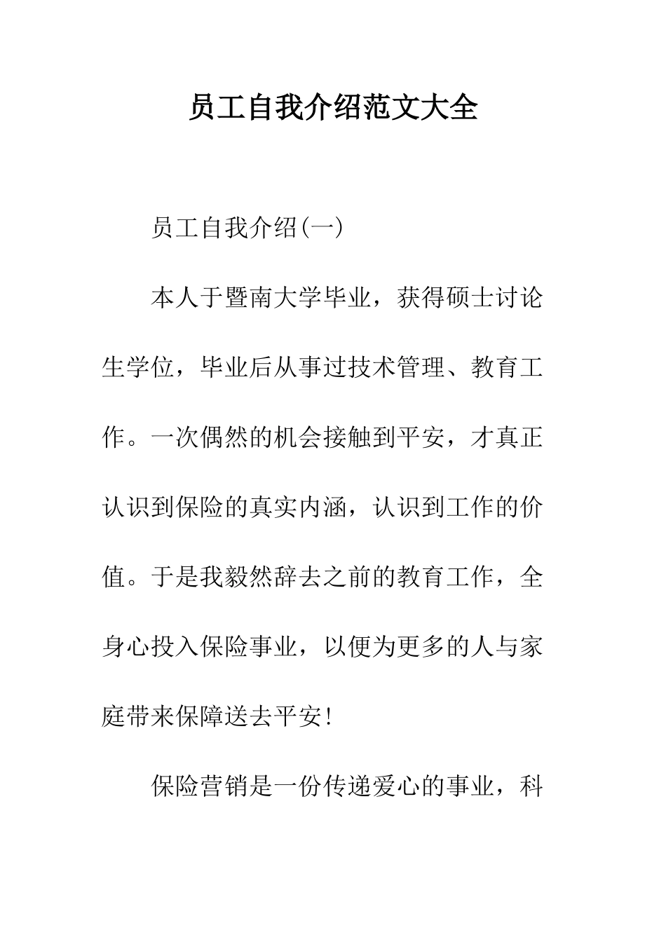 员工自我介绍范文大全--精编范文_第1页