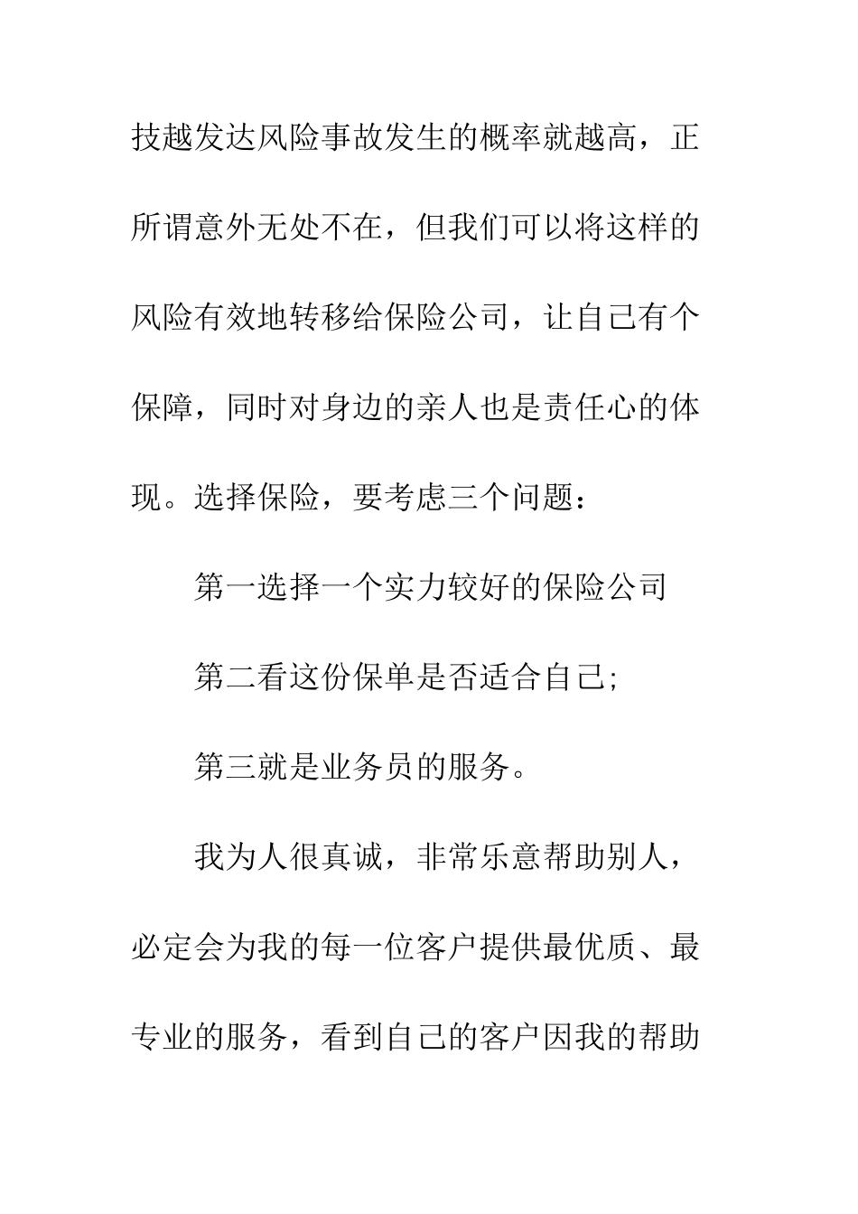 员工自我介绍范文大全--精编范文_第2页