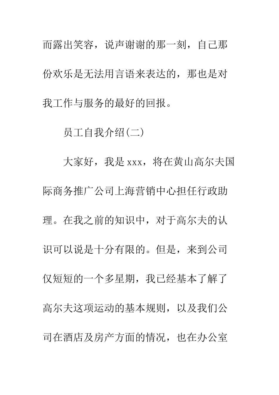 员工自我介绍范文大全--精编范文_第3页