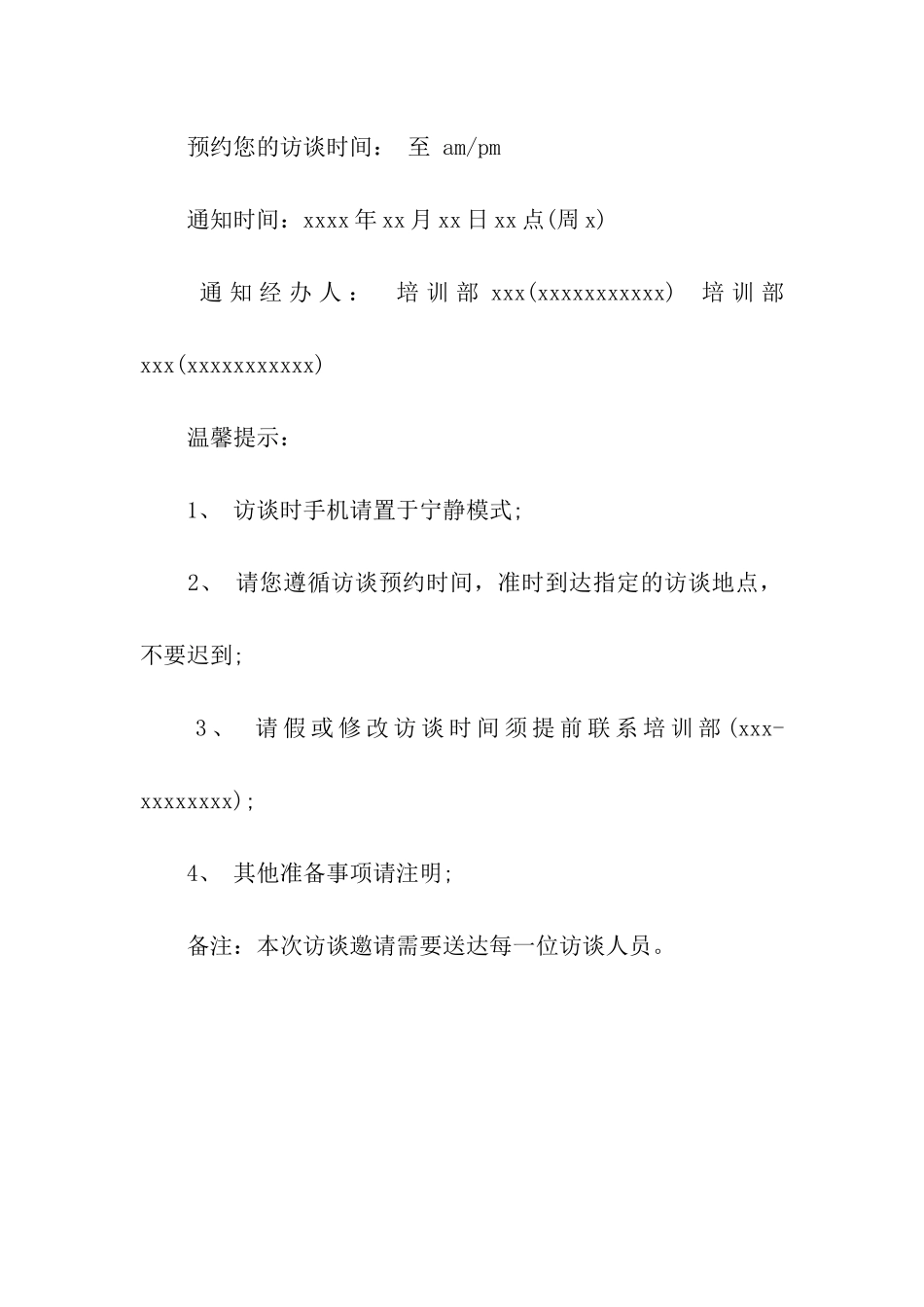 员工访谈邀请函_第2页