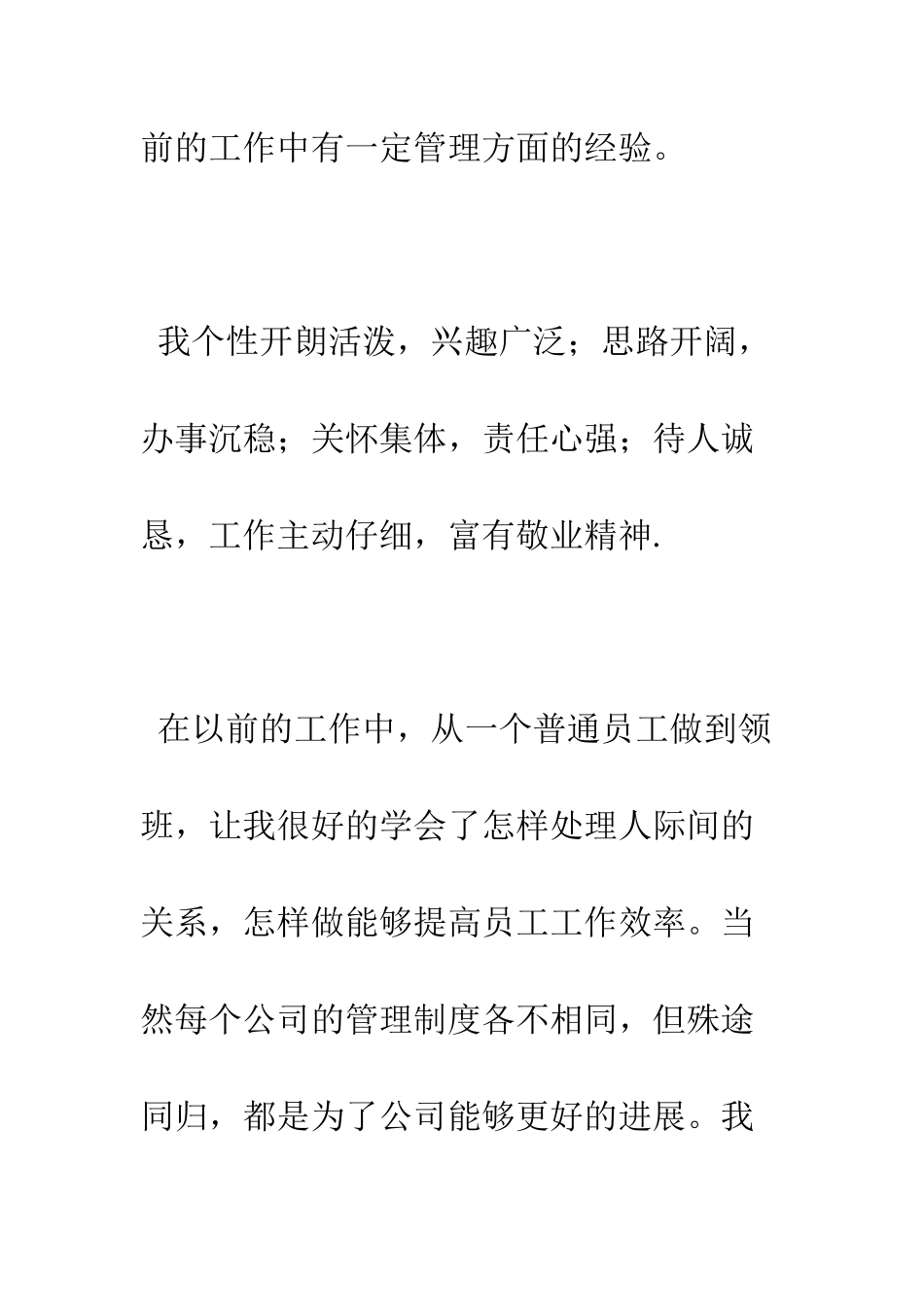 员工自荐信--精编范文_第2页