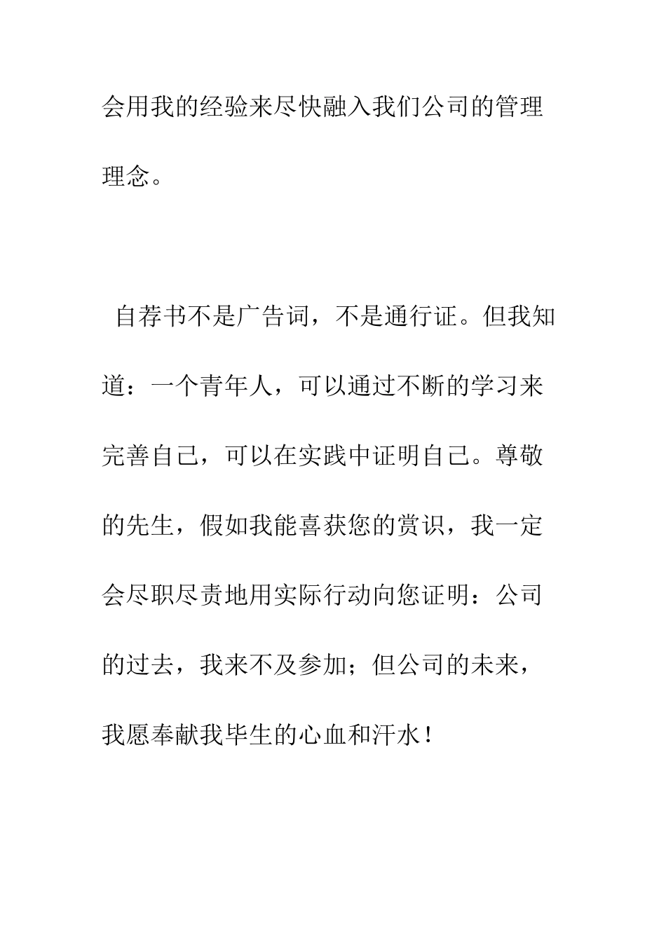 员工自荐信--精编范文_第3页