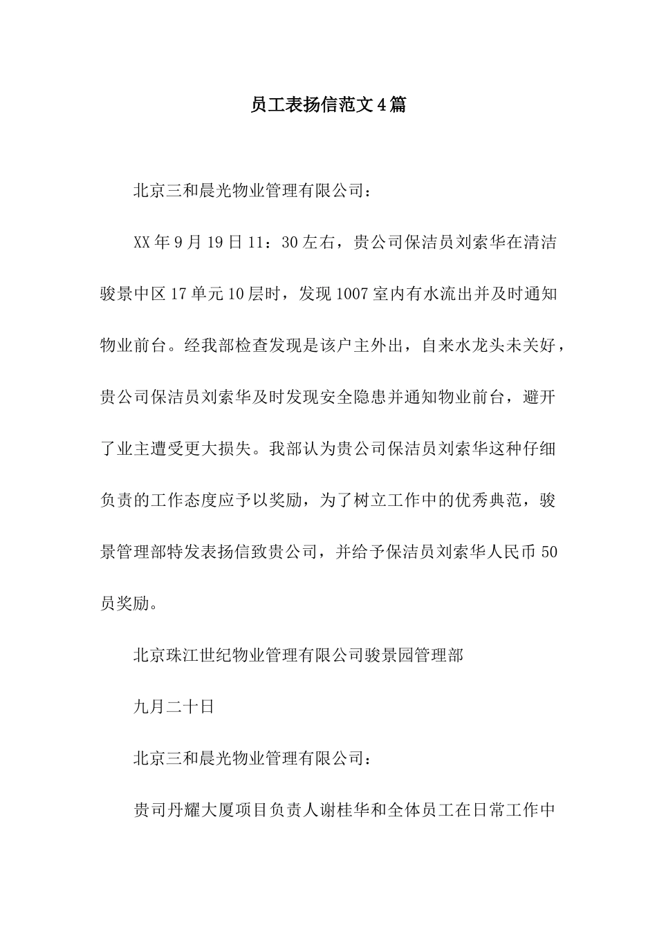 员工表扬信范文4篇_第1页