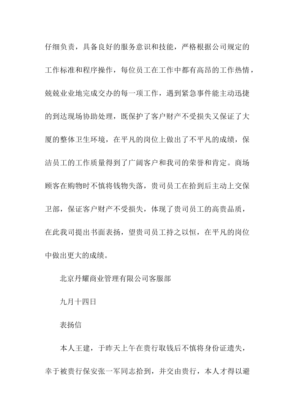 员工表扬信范文4篇_第2页