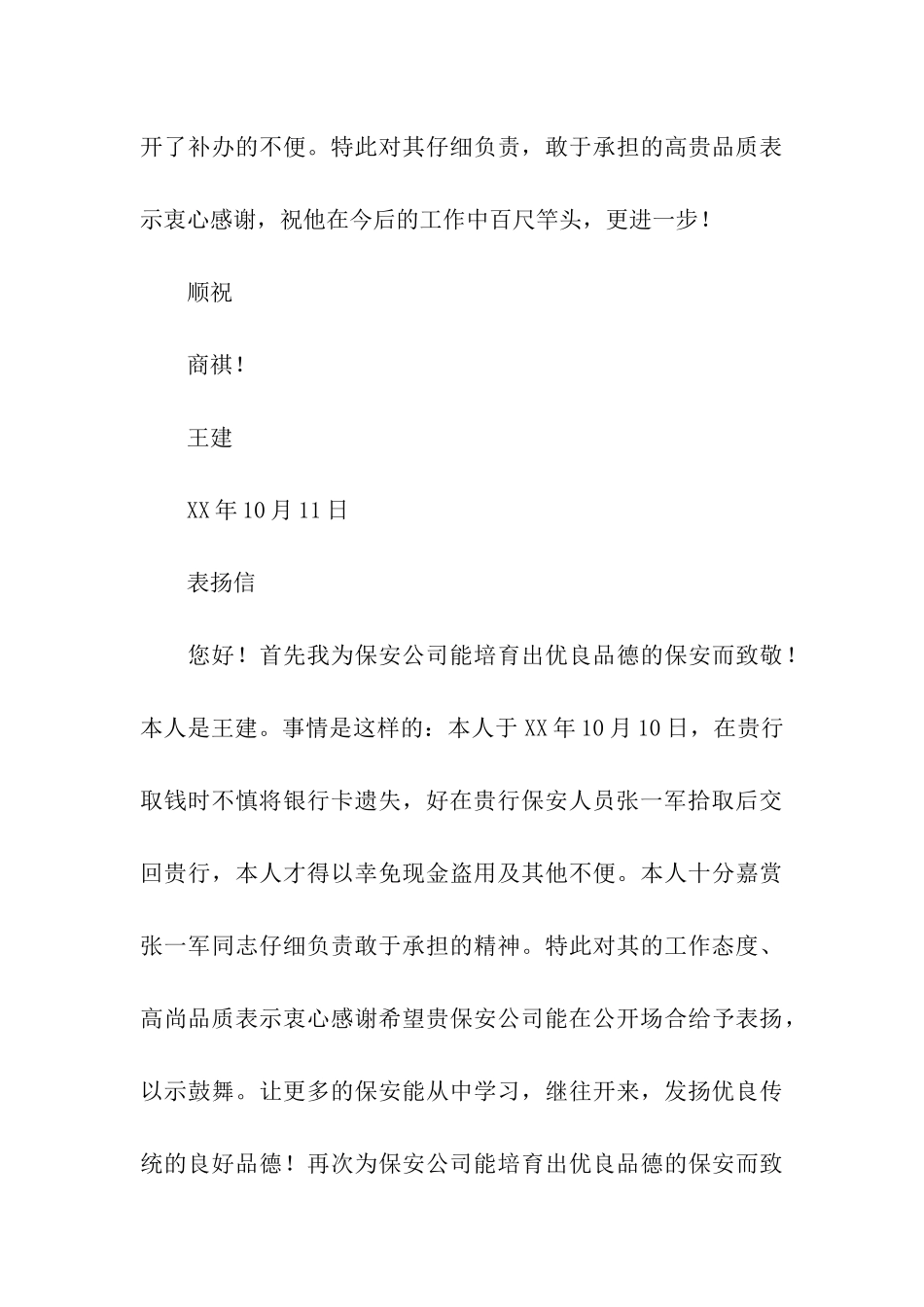 员工表扬信范文4篇_第3页