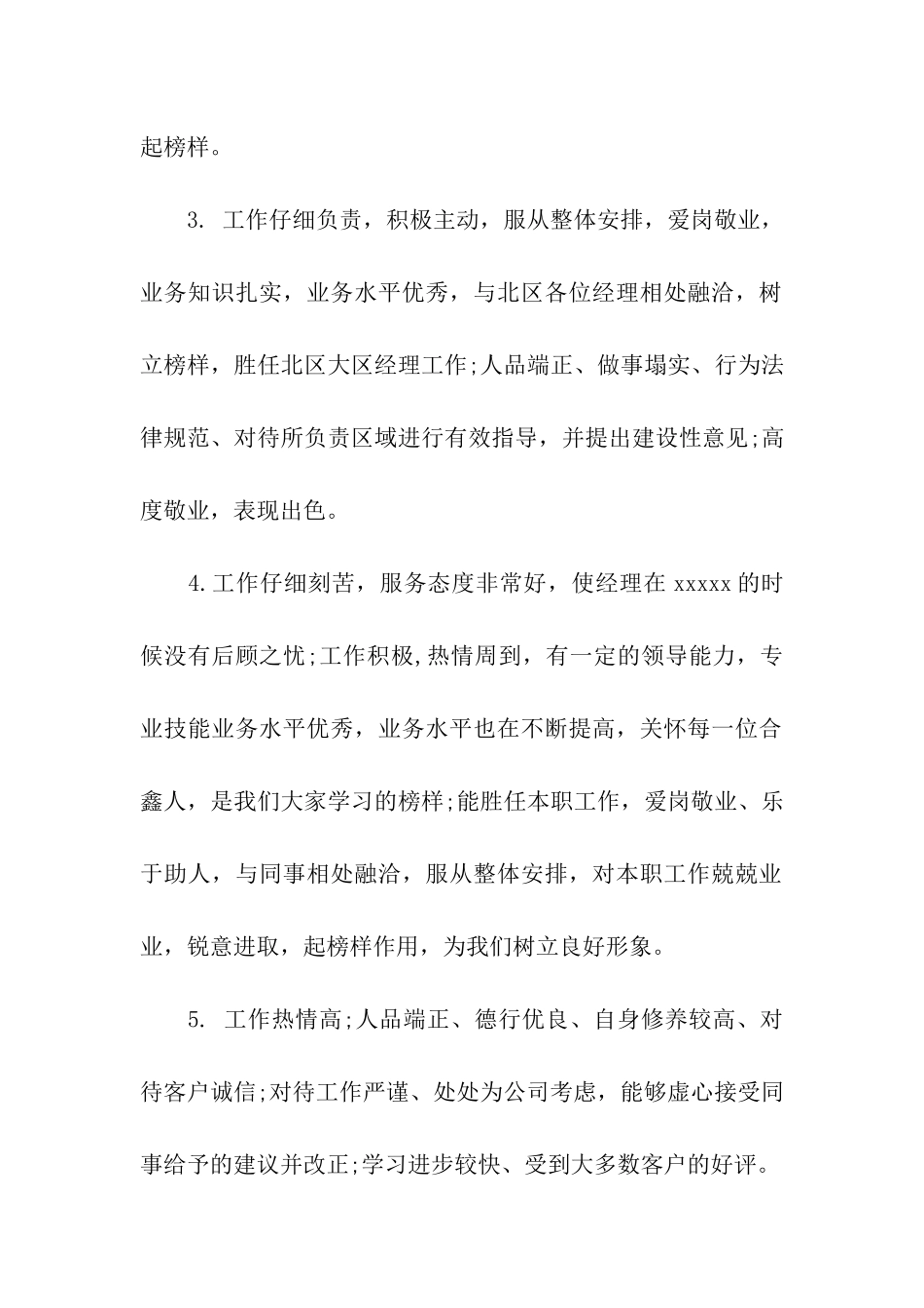 员工评语十则_第2页