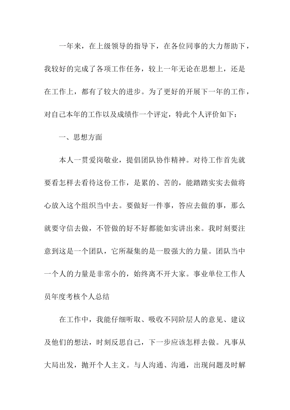 员工自评评语_第2页