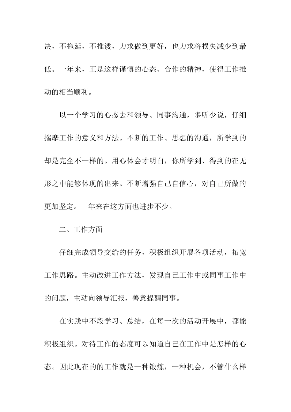 员工自评评语_第3页