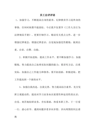 员工自评评语