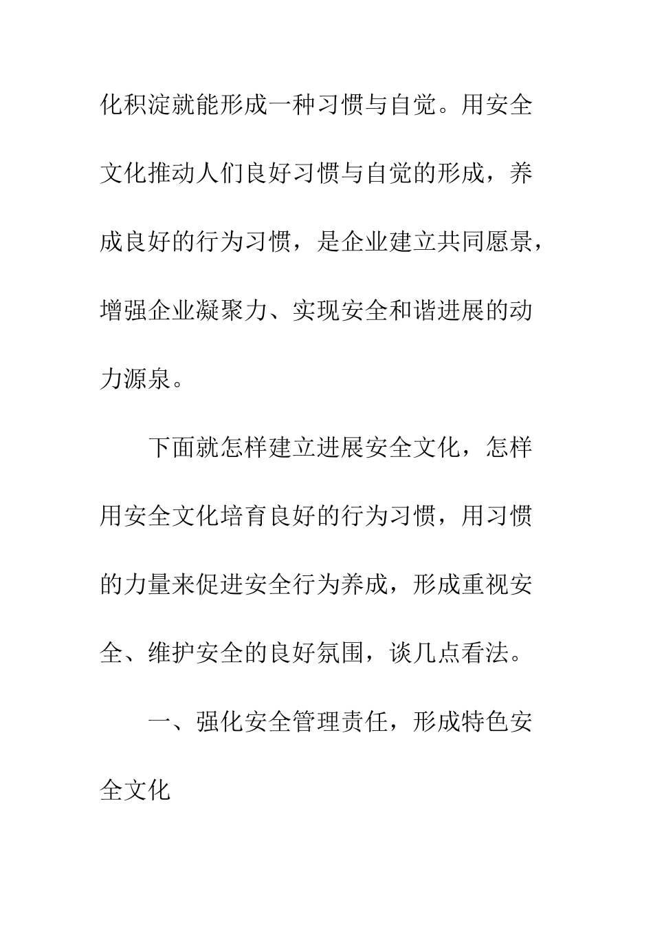 员工良好行为习惯养成是安全文化的根基--精编范文_第2页