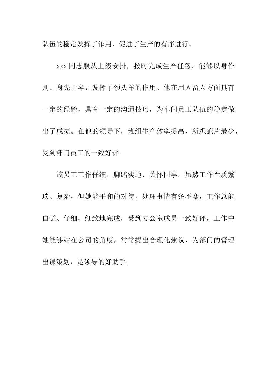 员工评语大全员工评语怎么写_第3页