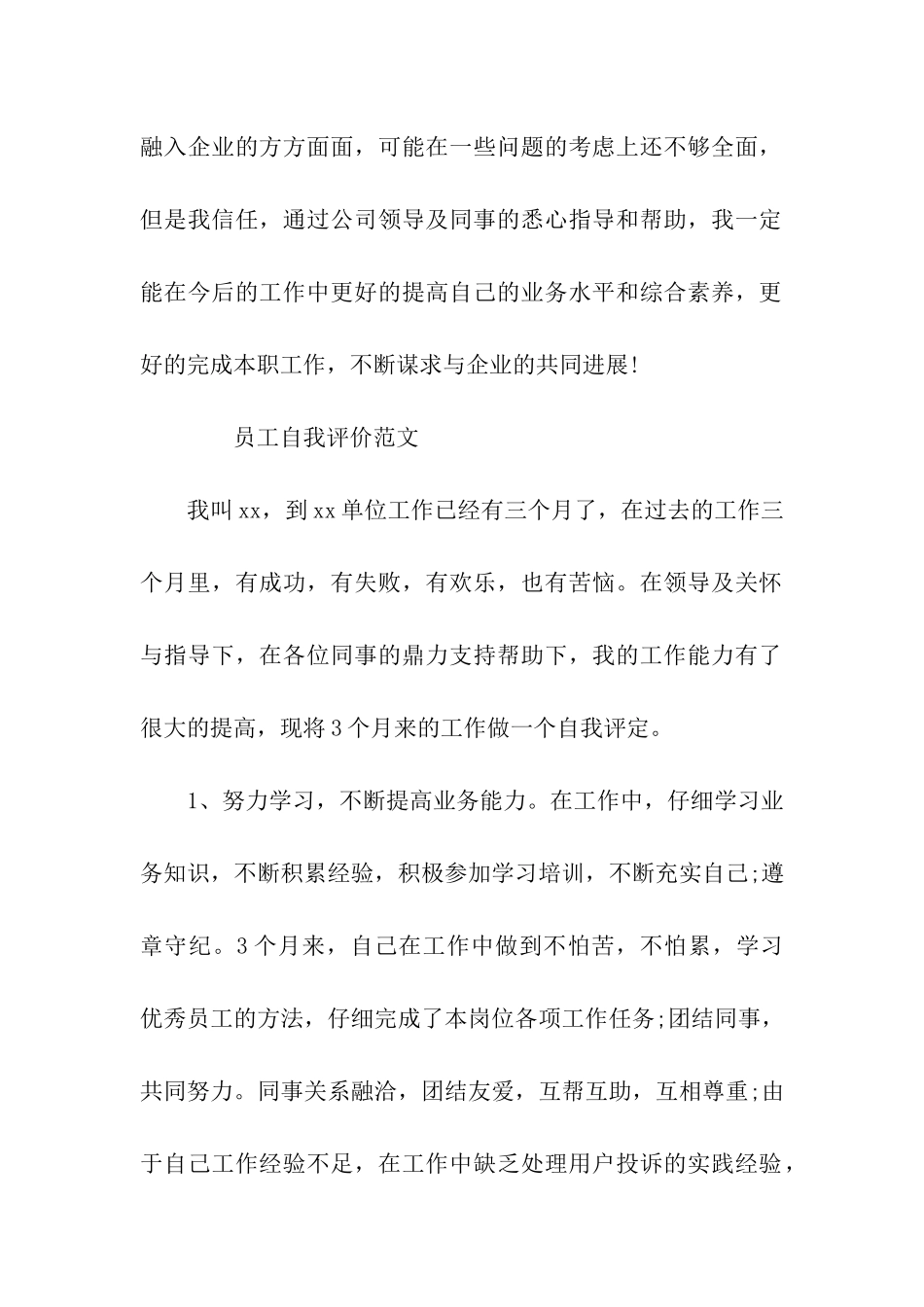 员工自我评价怎么写_第2页