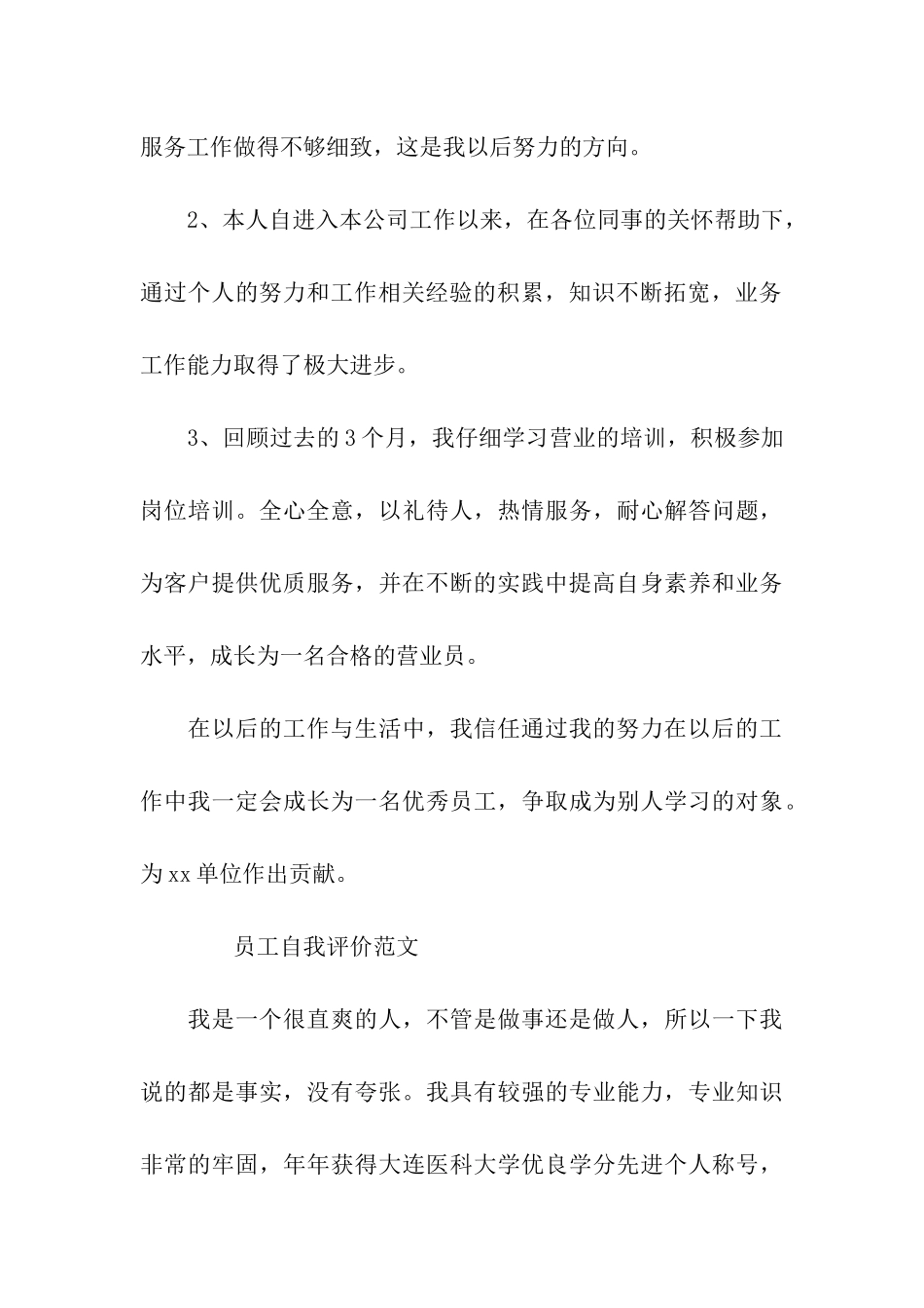 员工自我评价怎么写_第3页