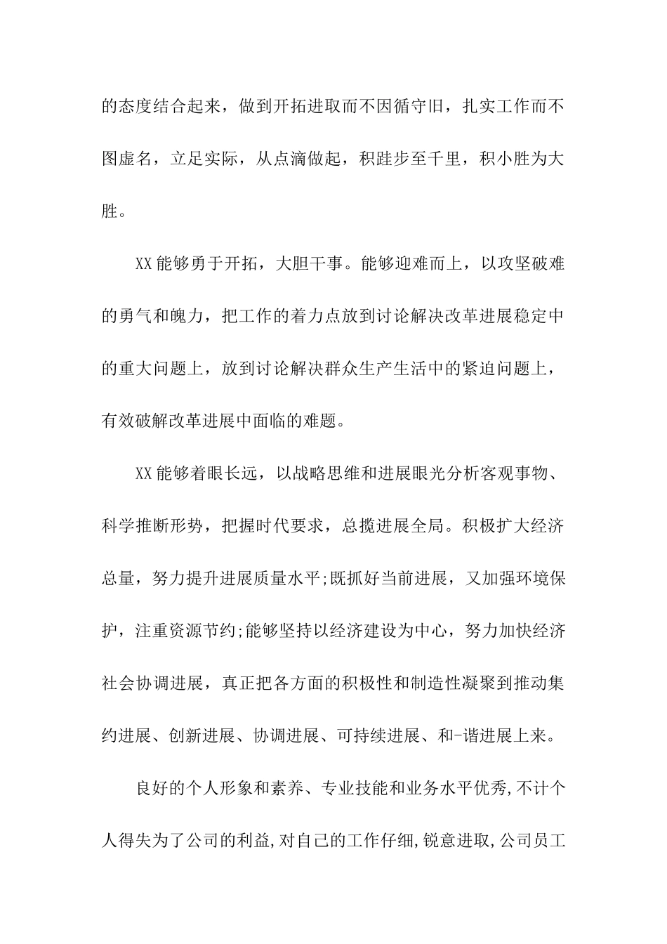 员工评语大全大力培育创业文化_第2页