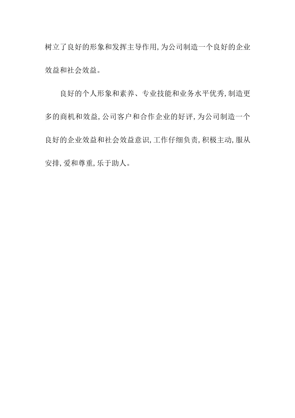 员工评语大全大力培育创业文化_第3页