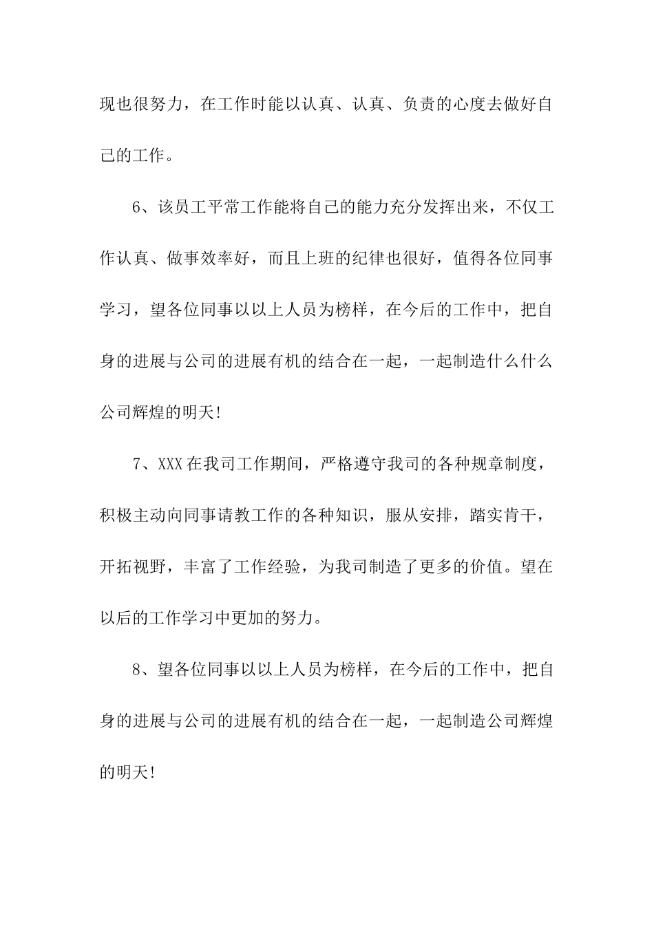 员工评语大全新晋员工评语_第2页
