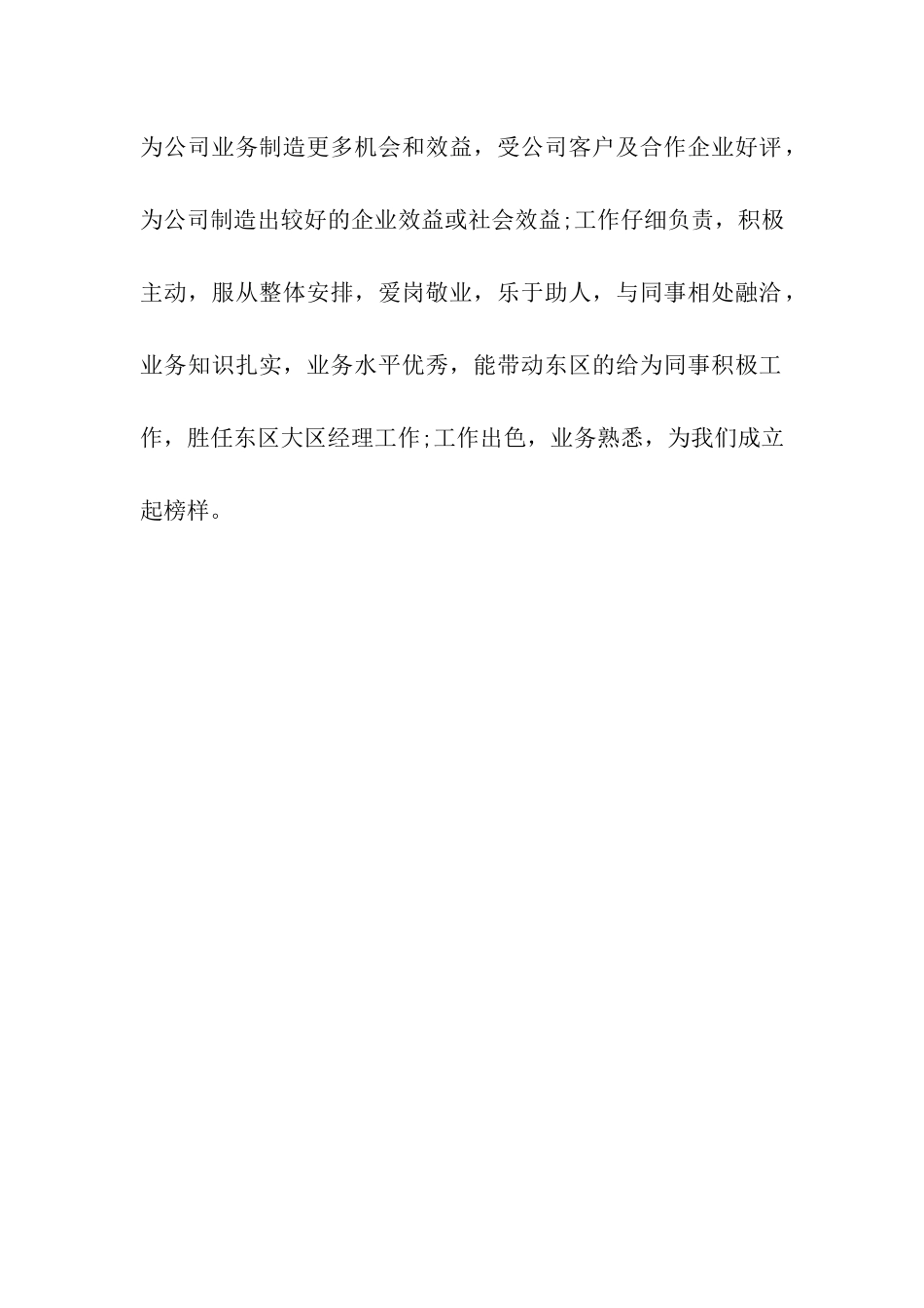 员工评语大全爱岗敬业_第3页