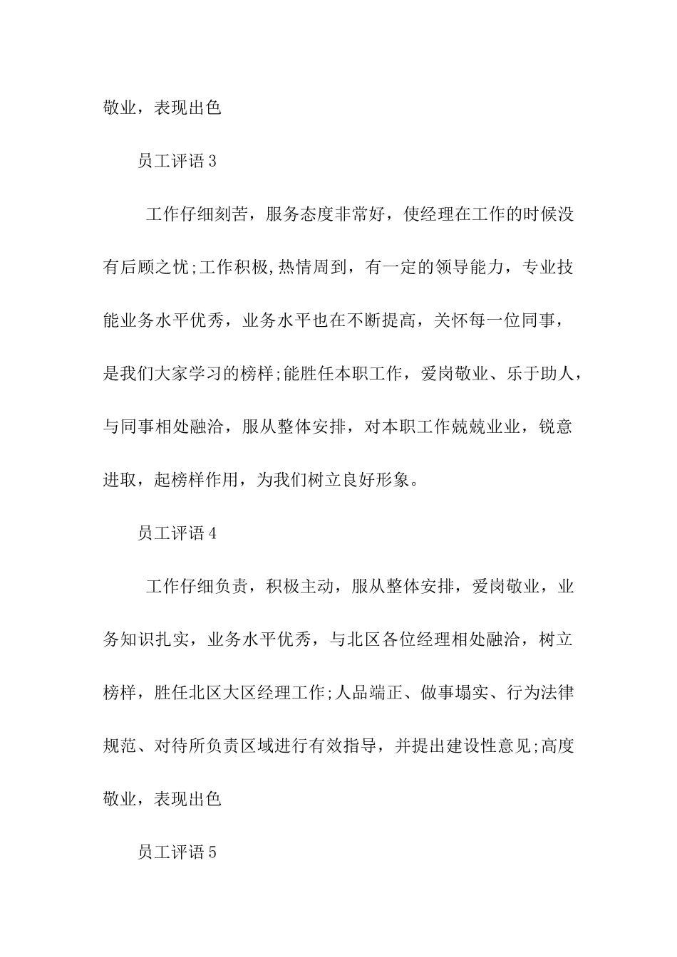 员工评语五则_第2页