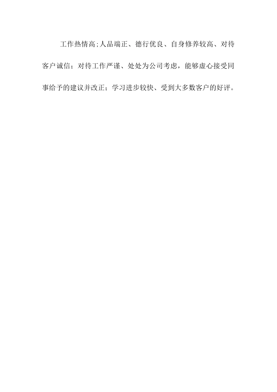 员工评语五则_第3页