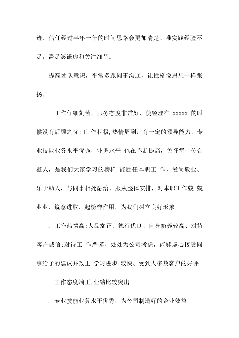 员工评语-工作认真负责-积极主动_第3页