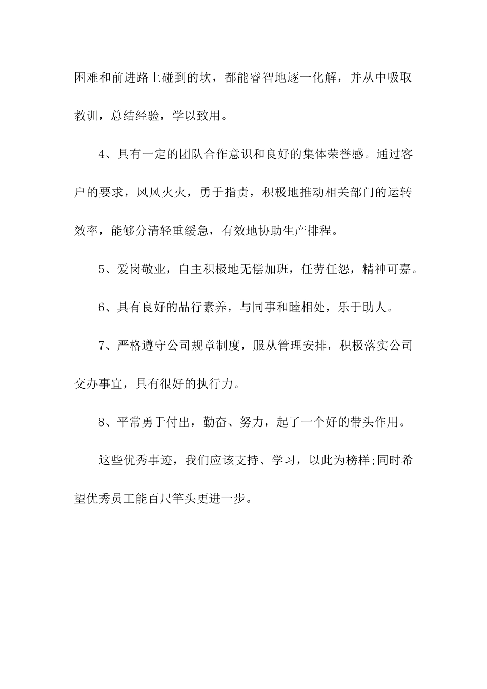 员工评语大全销售部员工评语_第2页