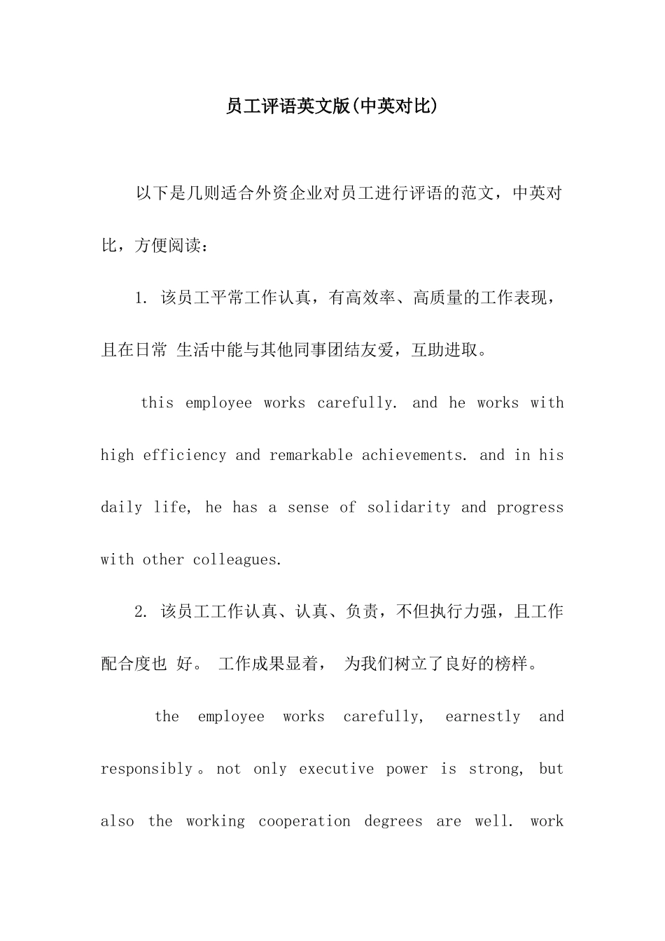 员工评语英文版_第1页